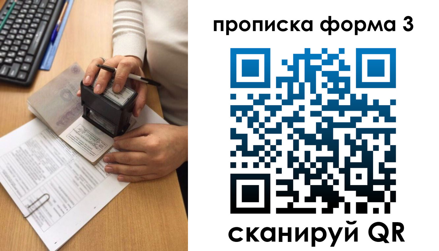 купить прописку в Сызрани