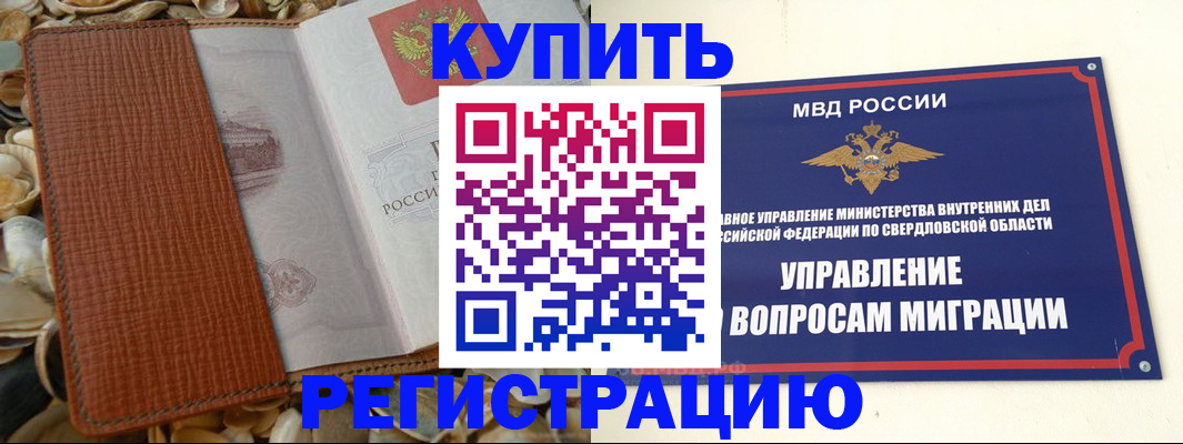 временная регистрация недорого в Сызрани