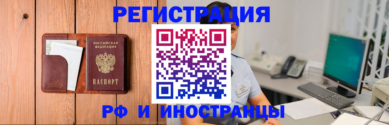 прописка для работы в Сызрани